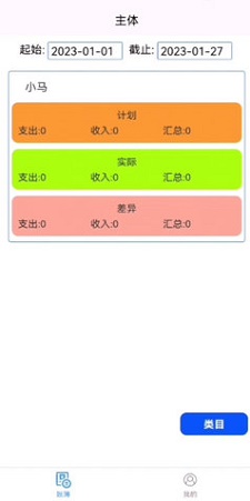 一茉账薄软件下载_一茉账薄最新版下载v1.0.0 安卓版 运行截图1