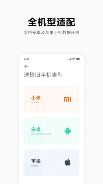 mi mover app下载_mi mover app安卓版中文最新版 运行截图3