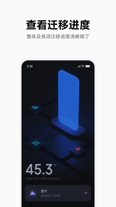 mi mover app下载_mi mover app安卓版中文最新版 运行截图1