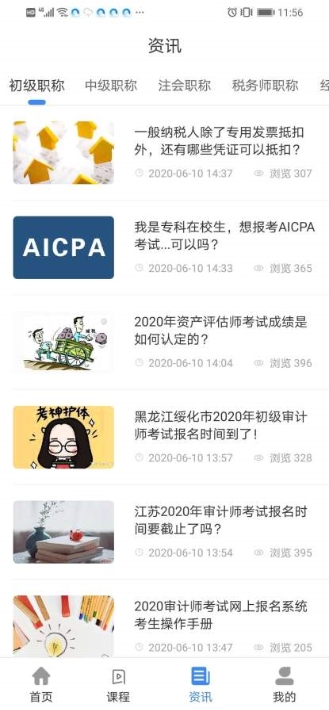 会计汇最新版下载_会计汇手机版app下载v1.5.0 安卓版 运行截图4