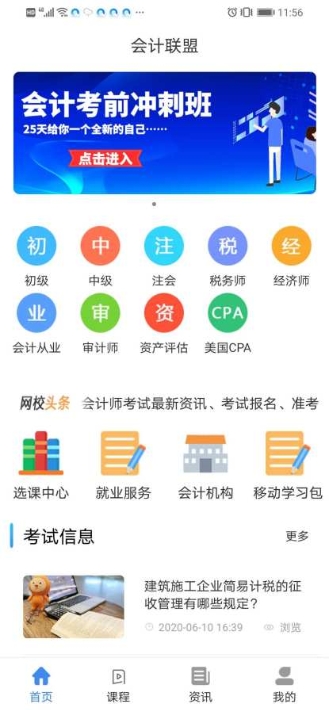 会计汇最新版下载_会计汇手机版app下载v1.5.0 安卓版 运行截图3