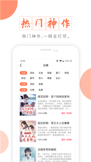 富里阁小说app下载_富里阁小说app安卓版下载v1.0最新版 运行截图2