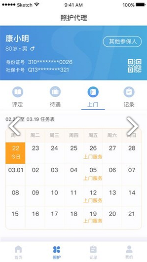 南通照护app下载_南通照护最新版下载v1.12.0 安卓版 运行截图3