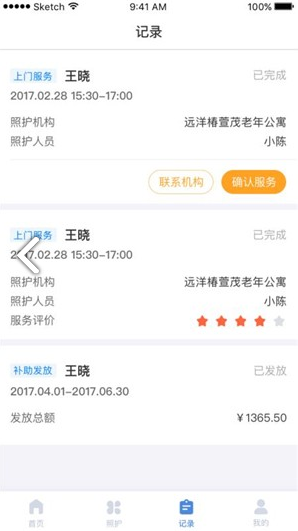 南通照护app下载_南通照护最新版下载v1.12.0 安卓版 运行截图1