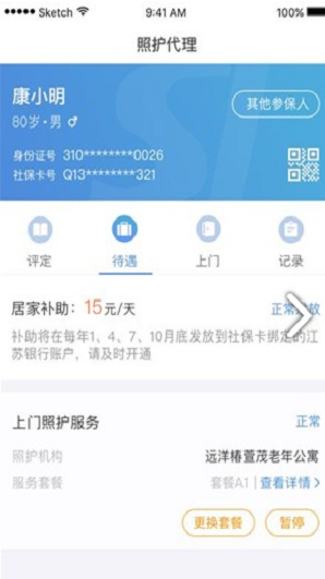 南通照护app下载_南通照护最新版下载v1.12.0 安卓版 运行截图2