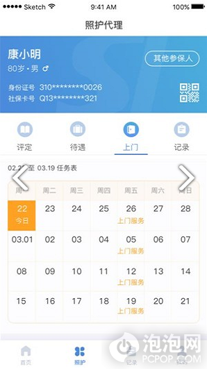 南通照护app下载-南通照护最新版下载v1.12.0