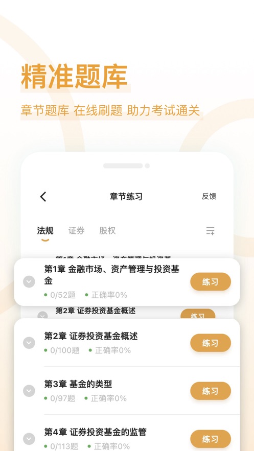 基金从业资格好题库app免费下载_基金从业资格好题库手机版下载v1.0.0 安卓版 运行截图1