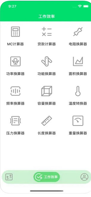 电子换算器app下载_电子换算器苹果版下载v1.0 安卓版 运行截图1