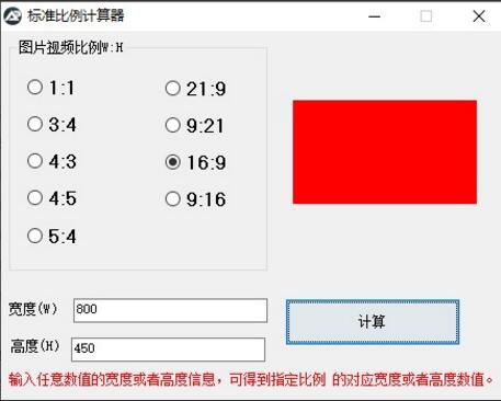 图片比例尺寸计算器PC免费版下载_图片比例尺寸计算器下载安装V1.0 运行截图2