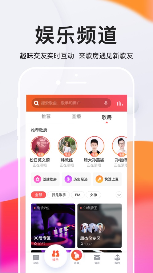 全民k歌app免费下载_全民k歌app免费下载v8.6.38.278最新版 运行截图1