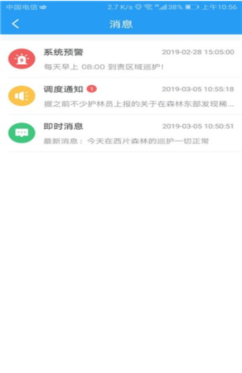 护林员巡护系统app下载_护林员巡护系统app安卓版下载v3.16.14最新版 运行截图1