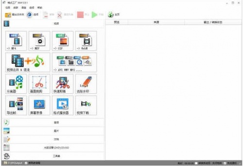 格式工厂免费版官方下载安装_格式工厂下载安装V5.13 运行截图1