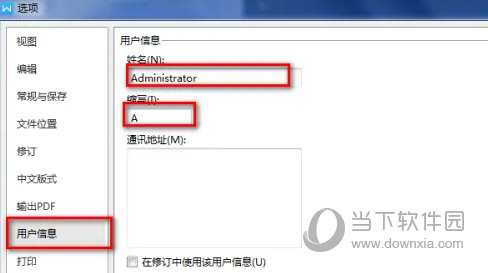WPS2019怎么修改批注中使用的用户名