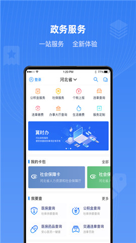冀时办app下载_冀时办app河北健康码小程序v3.0.8最新版 运行截图1