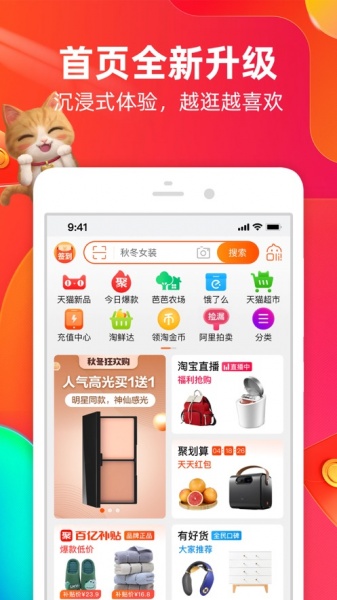 新版淘宝特价版app下载_新版淘宝特价版app2021下载v4.19.1最新版 运行截图2