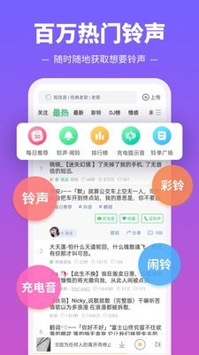 铃声多多下载_铃声多多免费下载最新版 运行截图2