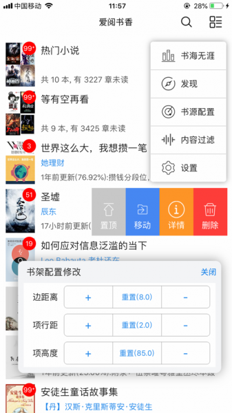 爱阅书香ios下载_爱阅书香ios最新app下载v1.0最新版 运行截图4