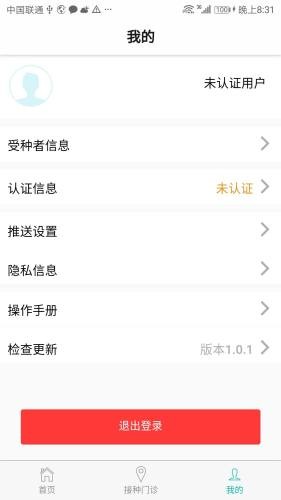 粤苗APP接种预约下载_粤苗APP接种预约安卓官方下载v1.8.92最新版 运行截图4