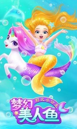 莉比小公主之美人鱼游戏下载_莉比小公主之美人鱼安卓版下载v1.0.1 安卓版 运行截图1