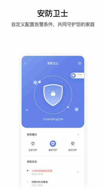 aqara智能家居app下载_aqara智能家居app安卓版下载v2.2.5最新版 运行截图3