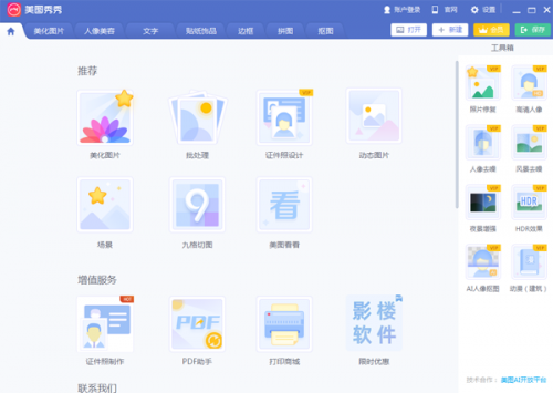 美图秀秀加水印下载_美图秀秀加水印免费最新版v6.5.6.0 运行截图3