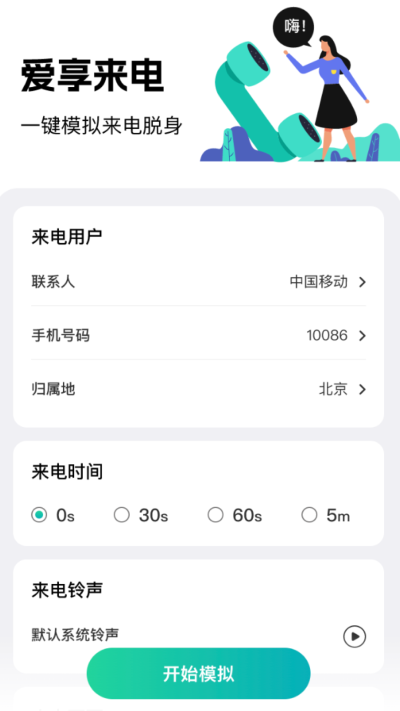 爱享来电模拟来电app下载_爱享来电最新版下载v1.0.1 安卓版 运行截图3