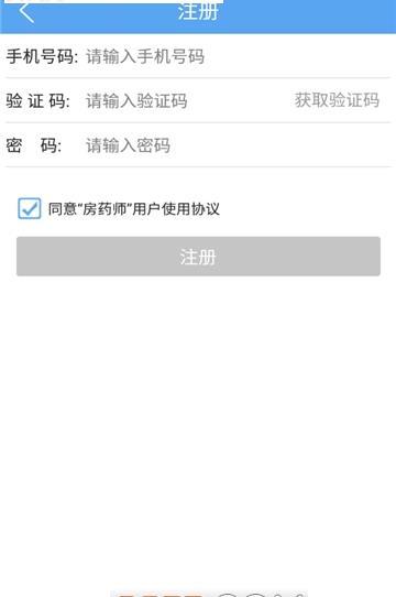 房药师app最新版下载_房药师安卓版下载v1.1.2 安卓版 运行截图3