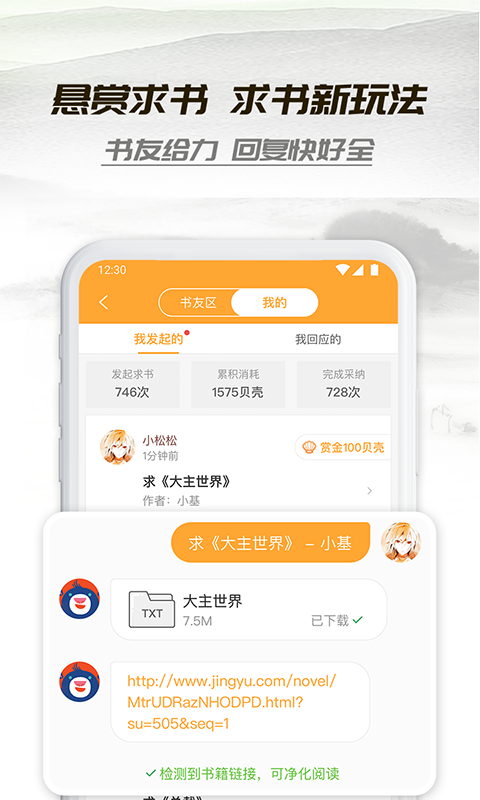 小书亭旧版下载_小书亭旧版app安卓下载v12.0.0最新版 运行截图5