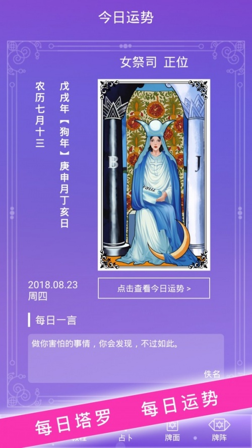 塔罗占卜app下载_塔罗占卜app安卓版下载v1.0.1最新版 运行截图4