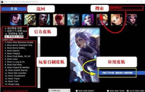 lol换肤大师下载_lol换肤大师电脑版最新版v10.25 运行截图2