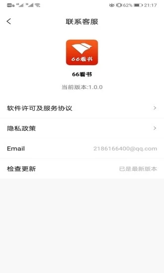 66看书下载_66看书app安卓版下载v1.0.0最新版 运行截图3