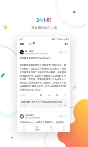 虎嗅app下载_虎嗅网app公众号下载v6.7.8最新版 运行截图1