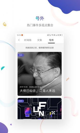 虎嗅app下载_虎嗅网app公众号下载v6.7.8最新版 运行截图3