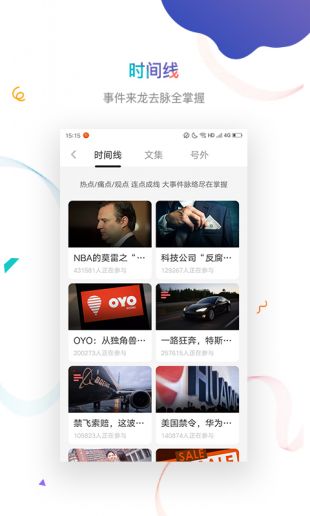 虎嗅app下载_虎嗅网app公众号下载v6.7.8最新版 运行截图4