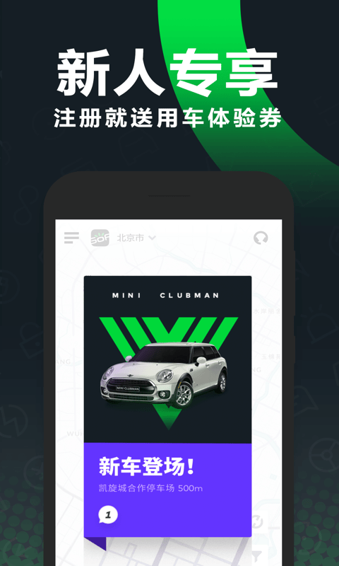 gofun出行app下载_gofun出行app安卓版下载v6.2.2最新版 运行截图1