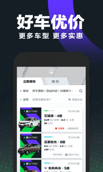 gofun出行app下载_gofun出行app安卓版下载v6.2.2最新版 运行截图2