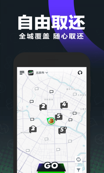 gofun出行app下载_gofun出行app安卓版下载v6.2.2最新版 运行截图3