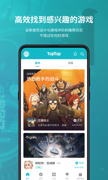 taptap手机版下载_TapTap app手机版下载v2.45.0_rel.100000最新版 运行截图1