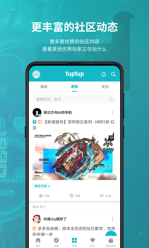 taptap手机版下载_TapTap app手机版下载v2.45.0_rel.100000最新版 运行截图3