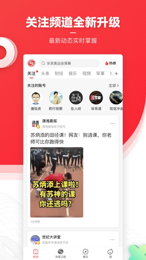 凤凰新闻ios下载_凤凰新闻ios苹果版最新下载v7.33.0最新版 运行截图3