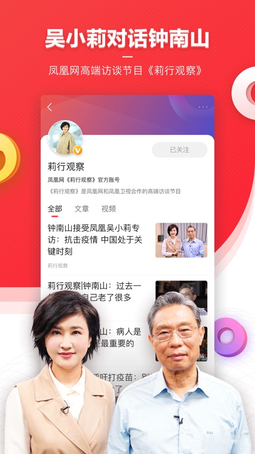 凤凰新闻ios下载_凤凰新闻ios苹果版最新下载v7.33.0最新版 运行截图5