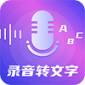 录音转文字音频编辑器app下载_录音转文字音频编辑器手机版下载v3.1.0 安卓版
