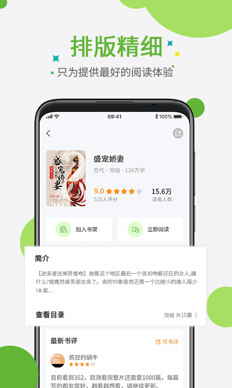 奇点小说下载_奇点小说app安卓版下载v2.1最新版 运行截图1