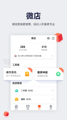 移动经纪人app下载_移动经纪人手机版安居客app下载v9.29最新版 运行截图4