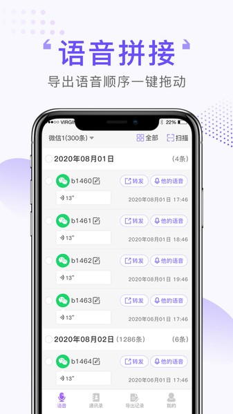 语音合并导出工具手机版下载_语音合并导出工具升级版免费下载v1.0.2 安卓版 运行截图1