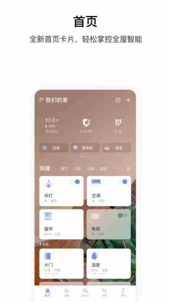 aqara home下载_aqara homeapp安卓版下载v2.2.5最新版 运行截图1