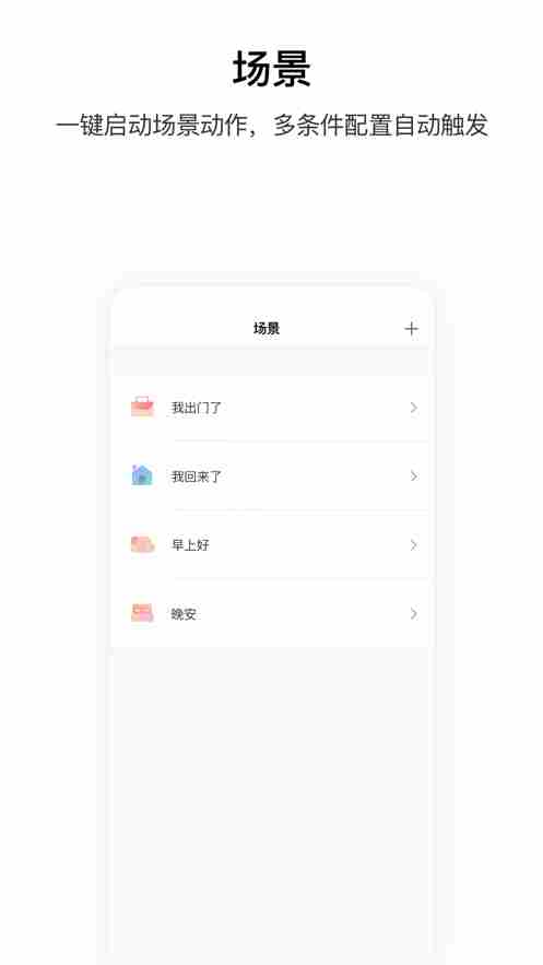 aqara home下载_aqara homeapp安卓版下载v2.2.5最新版 运行截图5