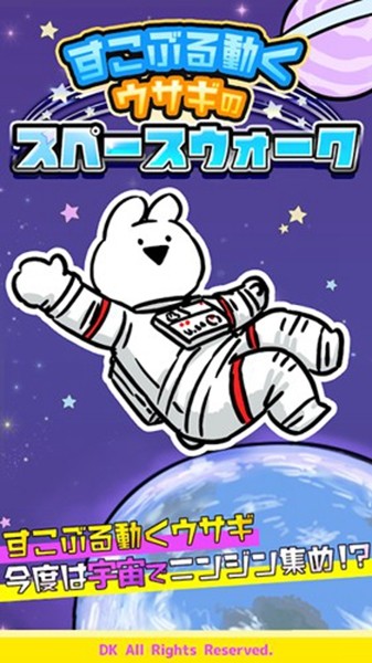 太空漫步兔子游戏下载_太空漫步兔子最新版免费下载v1.0.0 安卓版 运行截图2