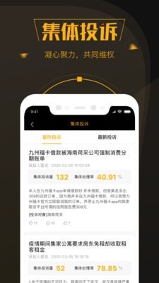 黑猫投诉app下载_黑猫投诉app安卓版下载v2.8.2最新版 运行截图2