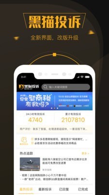 黑猫投诉app下载_黑猫投诉app安卓版下载v2.8.2最新版 运行截图4